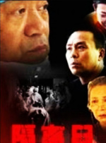 破格性的正史